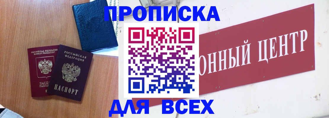 прописка ребенка в Таре